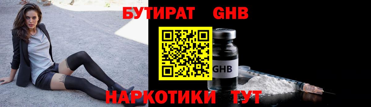БУТИРАТ вода  Вход с VPN  БУТИРАТ  Холмск 