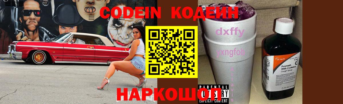 Кодеин напиток Lean (лин) Холмск