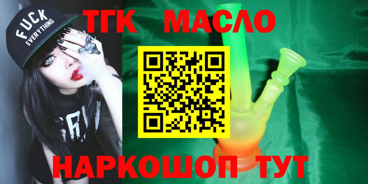 ТГК вейп с тгк  Дистиллят ТГК Wax  Вход с VPN  Холмск 